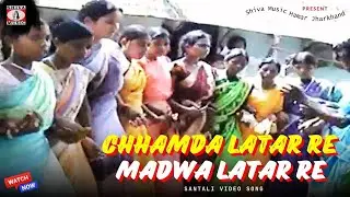 Chhamda Latar re Madwa Latar re | New&nbsp;Santali&nbsp;Video Song 2024 | Old Traditional Santali Video Song