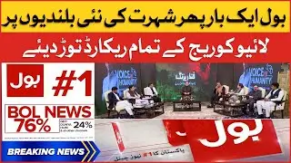 BOL News Breaks All Records | Imran Khan Live Telethon | Breaking News