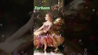 Farheen(فرحین) Islamic Baby Girls Name With Meaning In Urdu Hindi #ytshorts #farheen #shortw
