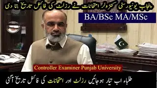 Result BA/BSc Final Date PU | All Results and Exams Final Updates PU Notifications
