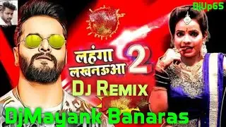 #Lahanga #Lakhnauwa 2 (Khesari Lal Yadav -2021) Hard Bass Dance Mix #DjMayank Banaras