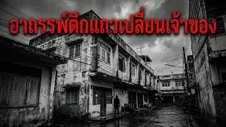 🔴หลอนกับเรื่องเล่า EP.227 