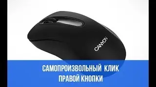 Canyon CNE CMS3 - Фиксим самопроизвольный клик