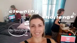 #cleaningchallenge | &Xi;&epsilon;&kappa;ί&nu;&eta;&sigma;&alpha; &mu;&epsilon; &Kappa;&rho;&epsilon;&beta;&alpha;&tau;&omicron;&kappa;ά&mu;&alpha;&rho;&alpha; &kappa;&alpha;&iota; &Sigma;&alpha;&lambda;ό&nu;&iota; | &Theta;&alpha; &Pi;&rho;&omicron;&lambda;ά&beta;&omega;; ⏱️ | Galateia Taxidi