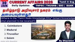 30 January 2026 today Current Affairs in Tamil & English | Tnpsc RRB BANK TNUSRB 