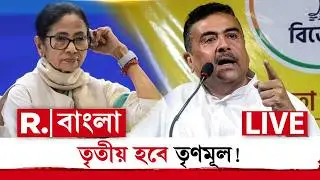 Suvendu Adhikari News LIVE| তৃণমূলকে ভোটে তৃতীয় করার ফর্মুলা বলে দিলেন শুভেন্দু