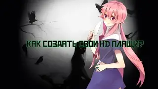 Как создать HD Плащи 1024х512? Обучение
