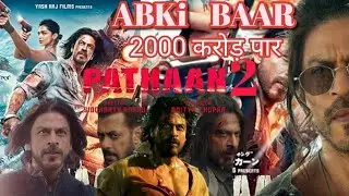 Pathan 2  ||  action movie  || shahrukh khan  || john abraham