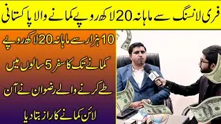 Freelancing in Pakistan | Pakistani Boy Earn 20 Lakh | How to start freelancing in Pakistan