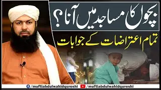 Bachon Ka Masajid Mein Ana ? Tamam Aitarazat Ky Jawabat | Mufti Abdul Wahid Qureshi
