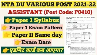 ⚠️ NTA DU ASSISTANT Syllabus,Exam Pattern,Exam Date, Eligibility | Post code: P0410 | पेपर 2 कब होगा