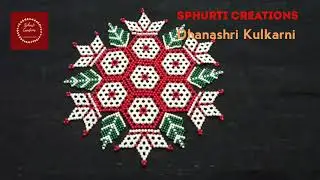 मोत्याची रांगोळी | मोत्याचे रुखवत | मोत्याची महिरप | moti rangoli