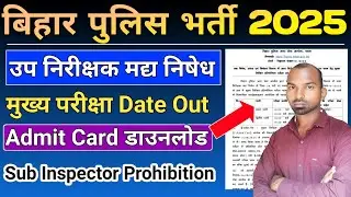 BPSSC SI Prohibition Main Exam Date Out 2025 ll BPSSC Main Exam Date Declare #examdate 