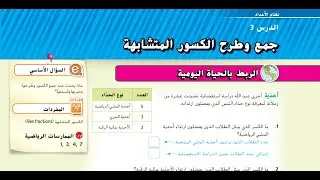 الدرس 3 الوحدة 4 جمع وطرح الكسور المتشابهة للصف السابع