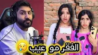 شفا  [ الام الغنية ضد الفقيرة ] مقطع كارثي للغاية  😢