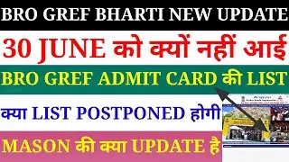 BRO GREF ADMIT CARD STATUS | MASON BHARTI NEW UPDATE | CUT OFF | SHORTLISTED CANDIDATES LIST | SKT