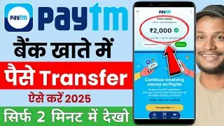 Paytm से  Bank Transfer Free में कैसे करे | How to Transfer Money In Paytm App | Paytm Paisa Bheje