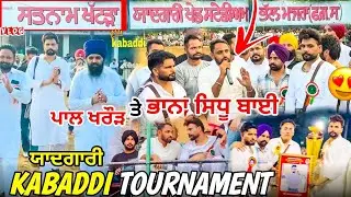 Kabbadi Tournament | Satnam Khattra Da Pind | Bhana Sidhu | Pal Kharoad | Jattz 420