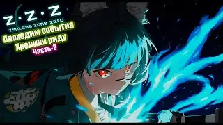 Zenless Zone Zero ver 2.4  #28-Проходим события: Хроники риду часть-2
