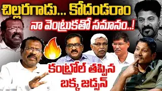 Kodandaram.. is equal to my hair!! | Bakka Judson Shocking Comments on Prof Kodandaram | MAXNews