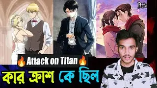 Attack on Titan all Crush 🤭- কে কার উপর ক্রাশ ছিল?  ATTACK ON TITAN All Love Story ❤️