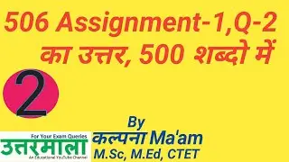 506 dled Assignment 1 Question 2 Answer in hindi | 506 Assignment in hindi pdf