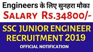SSC JE Online Form 2019 | SSC Junior Engineer Recruitment 2019 Official Notification | 2019 Govt...