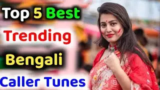 Top 5 Best Bengali Romantic Caller Tunes | Best Jio Caller Tune Song | Best Caller tune