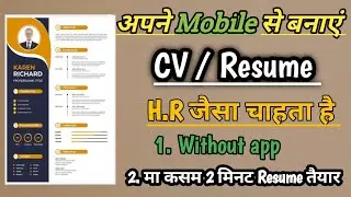 mobile se resume kaise banaye||google se resume kaise banaye
