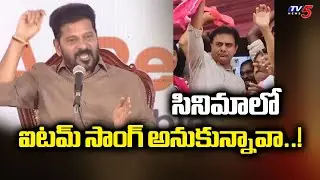CM Revanth Reddy Sensational Comments On KCR | Congress | BRS | Telangana Politics | TV5 News
