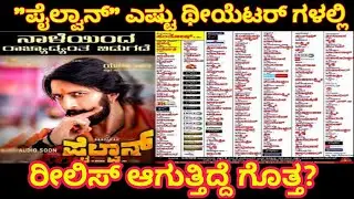 Pailwan movie release in how many theaters||kannada YouTube