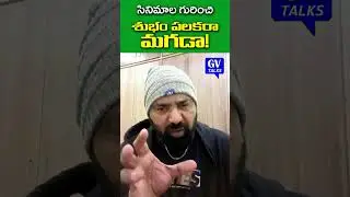 రాజసాబ్ సినిమాపై ఇంత కుట్ర అవసరమా? | RAJASAAB | PRABHAS #telugu cinema #moviereview #gvtalks