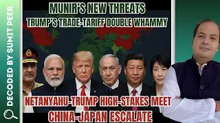 MUNIR'S New Threats, TRUMP'S Trade&ndash;Tariff, NETANYAHU TRUMP High-Stakes Meet, CHINA JAPAN Escalate