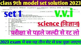 Jac board class 9th new model paper set 1 science complete solution। बिल्कुल आसान भाषा में