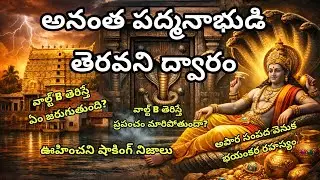 Vault B, the door guarded by God &ndash; Anantha Padmanabhaswamy/ What will happen if Vault B is opened...