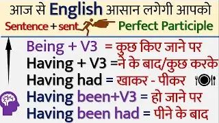 Basic English Grammar: Perfect Participle | Simple sentences in English | English Grammar Lesson