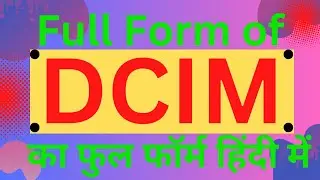 DCIM full form,full form of DCIM,DCIM का फुल फॉर्म हिंदी में, What is DCIM,DCIM Matlab Kya Hai,DCIM