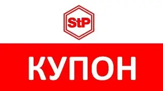 Промокод Stp-moscow.ru