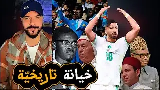 تشجيع المغرب للكونغو الديمقراطية تغطية على خيانة تاريخيّة كبيرة …ما الذي حصل …