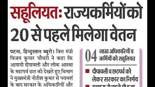 bihar gov employee salary update