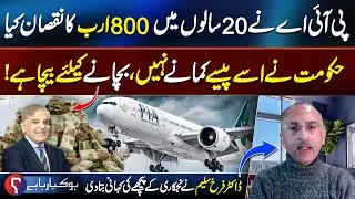PIA Suffered 800 Billion Loss in 20 Years – Govt Sells It to Save, Not Earn | 92NewsHD