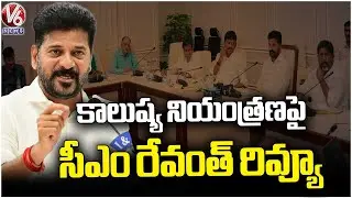 CM Revanth Reddy Held Review With Officials Over Pollution Control In Hyderabad | V6 News