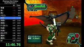 【RTA】 PSO EP1 Any% 57分13秒