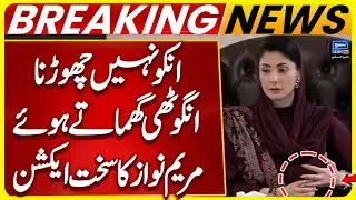 Maryam Nawaz Loses Temper, Orders Officers’ Arrest | Bhati Gate Incident | CM Punjab Strict Action