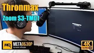 Thronmax Zoom S3-TM01 обзор. Микрофонная стойка