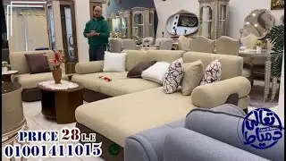 #عرض_اثاث #الجمعة #البيضاء على 3 #ركنات_موردن فئة الاولى  واعلى الخامات المستخدمة  #furniture