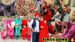 ਮੇਰੀ ਤੇ simmu ਦੀ ਪਹਿਲੀ ਲੋਹੜੀ 🔥 | lohri vlog 2026 ❤️ | vibe with chobbar 