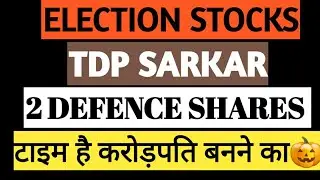 ELECTION UPDATE STOCK_BEST 2 DEFENCE STOCK TO BUY NOW_TDP SHARE_ENERGY STOCK NEWS_MULTIBAGGAR RETURN