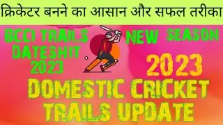 ll DOMESTIC CRICKET ll BCCI TRAILS 2023 ll