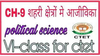 CTET PREPARATION BASED ON NCERT CLASS VI -POLITICAL SCIENCE CH-9 शहरी क्षेत्र मे आजीविका